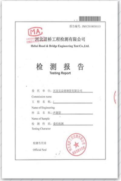 北京产品检测报告