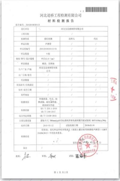 北京道桥检测报告